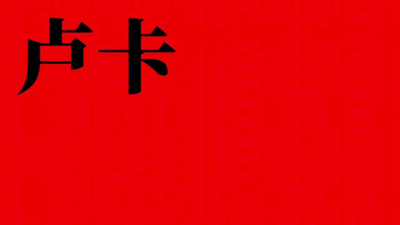 东契奇入驻B站 徐静雨在线猛夸&amp;约战《守望先锋》：水平快赶上我~